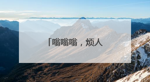 嗡嗡嗡，烦人的蚊子又多起来了！送你一份夏日防蚊全攻略